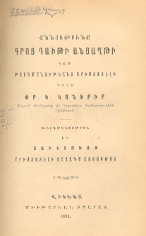 Քննութիւնք գրոց Դաւթի Անյաղթի կամ թարգմանութեանց Արիստոտէլի