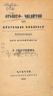 Քրիստափ. Կոլոմբոս կամ Ամերիկայի գտնուիլը