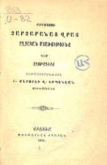 Քրիստոսի չարչարանաց վրայ ըղձական մտածութիւնք կամ աղօթագիրք