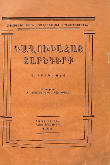 Գաղութահայ տարեգիրք 1939