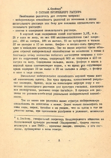 О составе питательного раствора
