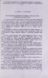Поступление солей в оз. Севан с водами его надземных притоков