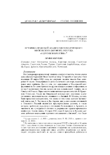Историко-правовой анализ советско-турецкого Московского договора 1921 года «О дружбе и братстве»