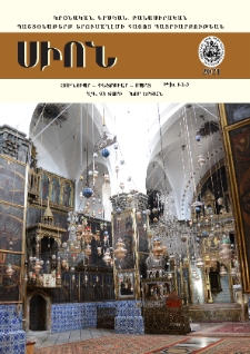 Սիոն, 2021, Հատոր 93, 1-3