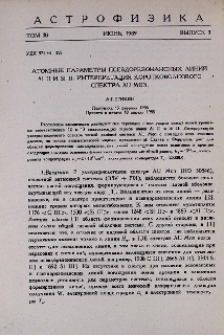 Атомные параметры псевдорезонансных линий AI II и Si II. Интерпретация коротковолнового спектра AU Mon