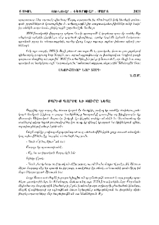 Բարիք գործէ՛ եւ ջուրը նետէ