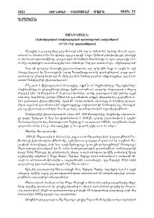 Տոնիկաշէն (Երեւակայական ճամբորդութիւն պատմութեան բաւիղներում՝ COVID-19-ի պայմաններում)