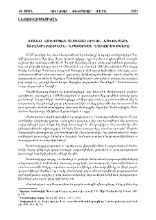 Դաւիթ Վարդապետ Ալաւկայ Որդու «Կանոնական Աւրէնսդրութեան» գրաբարեան դարձուածքները