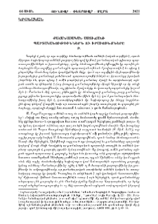 Քահանայական աստիճանի պարտականութիւններն ու իրաւունքները (Բ․)