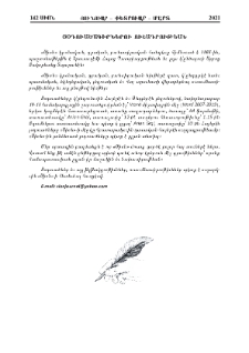 Յօդուածագիրներու ուշադրութեան