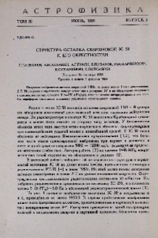 Структура остатка сверхновой 3C 58 и его окрестностей