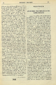 Եպիսկոպոսք Արշարունեաց եւ Տան Կամսարականացն