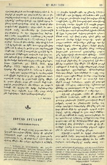 Շիրակի ջրանցքը. հետազօտութիւն