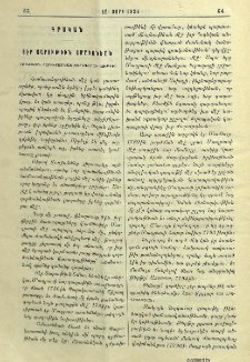 Տէր Յարութիւն Շմաւոնեան (մահուան հարիւրամեայ տարեդարձի առթիւ)