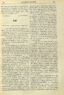 Սուրխաթեան, Գրական Գոհարներ, Թիֆլիս 1922
