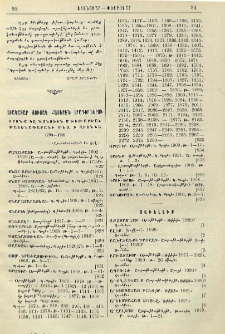 Լիակատար ցուցակ հայերէն լրագիրներու, որոնք կը գտնուին Մխիթարեան Մատենադարանի մէջ ի Վիեննա 1794-1921