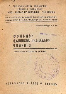 Ծխախոտի վնասատու միջատները դաշտում. (Ագրոտիս յեվ ավազուտային մեդլյակ)