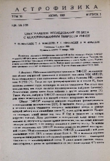 Спектральное исследование объекта с коллимированным выбросом 1548 C27