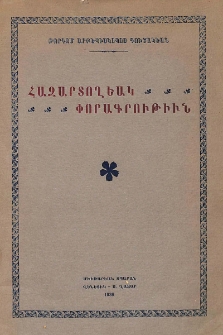 Հազարտողեակ փորագրութիւն