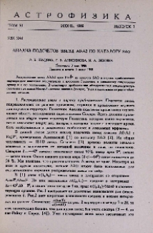 Анализ подсчетов звезд A0-A2 по каталогу SAO