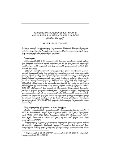 Հայ ազգային-քաղաքական խնդիրները «Երիտասարդ Հայաստան» պարբերականում (1908–1914 թթ.)