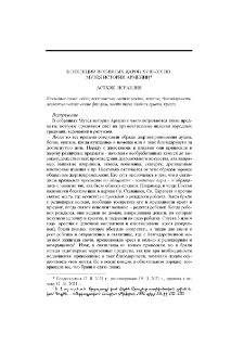 Коллекции вотивных даров XVIII–XX вв. музея Истории Армении