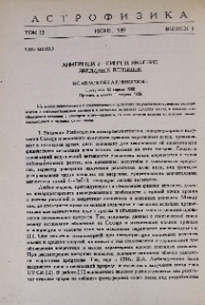 Линейный Z - пинч и явление звездных вспышек