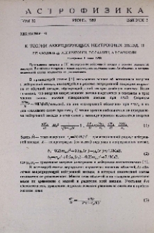 К теории аккрецирующих нейтронных звезд. II