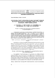 Ռադիոնուկլիդների կուտակումը մի քանի գեղազարդ ծառերիտնկիների տերևներում Արարատյան դաշտի և Դիլիջանի անտա-ռային գոտու պայմաններում