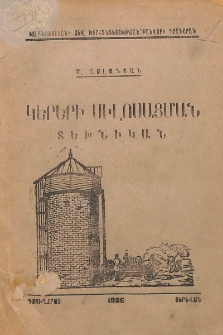 Կերերի սիլոսացման տեխնիկան