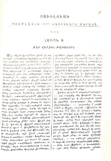 Լեւոն Ե. Մեր վերջին թագաւորն