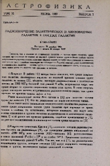 Радиоизлучение эллиптических и линзовидных галактик в группах галактик