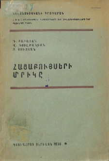 Հացաբույսերի մրիկը (Հայաստանի բույսերի պաշտպանության գիտահետազոտական կայանի աշխատանքներից)