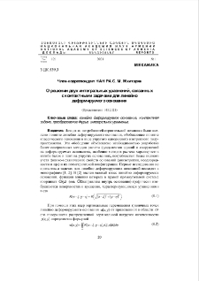 О решении двух интегральных уравнений, связанныхс контактными задачами для линейно деформируемого основания