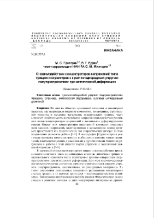О взаимодействии концентраторов напряжений типатрещин и стрингеров с кусочно-однородным упругим полупространством при антиплоской деформации