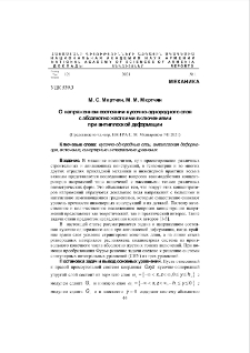 О напряженном состоянии кусочно-однородного слоя с абсолютно жесткими включениями при антиплоской деформации