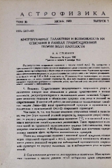 Многорукавные галактики и возможность их описания в рамках гравитационной теории волн плотности