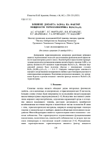 Влияние допанта Sr(BO2)2 на фактор мощности термоэлектрика Bi2Sr2Co1.8Oy