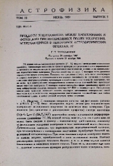 Просессы энергообмена между электронами и фотонами при интенсивных полях излучения, встречающихся в некоторых астрофизических объектах. IV