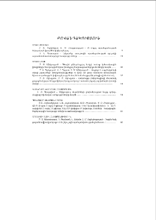 Բովադակություն; Содержание; Contents