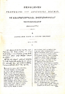 Իմ ճանապարհորդական յիշողութիւններ Պարսկաստանում