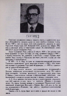 Л. С. Лууд
