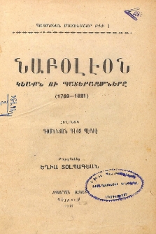 Նաբօլէօն. Կեանքն ու պատերազմները (1769-1821)
