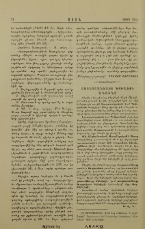 Հայաստանեայց Եկեղեցի անունը