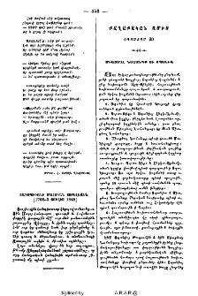 Քաղաքական ամիս