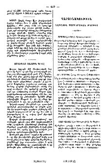 Պարունակութիւն ազգային պարբերական թերթից