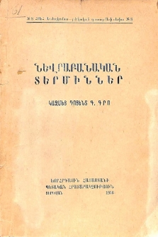 Նեվրաբանական տերմիններ. Բառարան