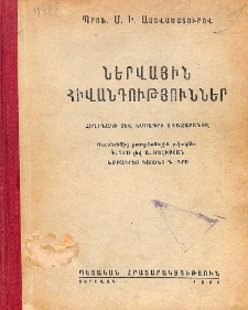 Ներվային հիվանդություններ