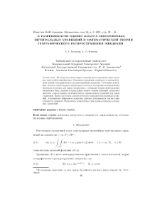 О разрешимости одного класса многомерных интегральных уравнений в математической теории географического распространения эпидемии