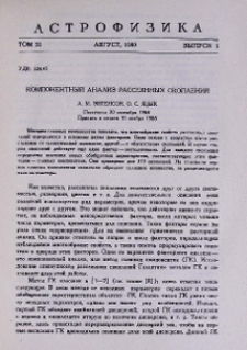Компонентный анализ рассеянных скоплений